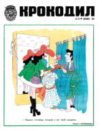 Обложка для Крокодил, 1974 , № 35.pdf